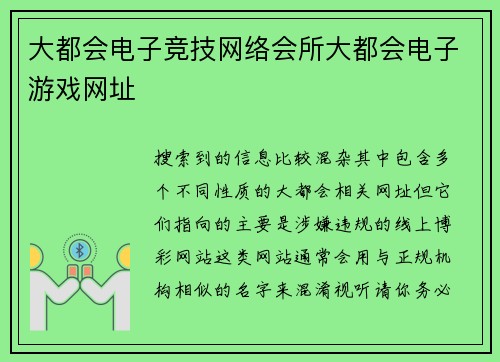大都会电子竞技网络会所大都会电子游戏网址