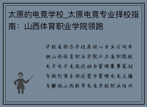 太原的电竞学校_太原电竞专业择校指南：山西体育职业学院领跑