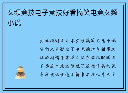 女频竞技电子竞技好看搞笑电竞女频小说