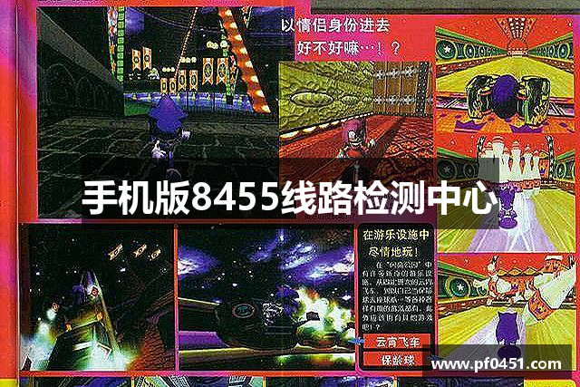 手机版8455线路检测中心